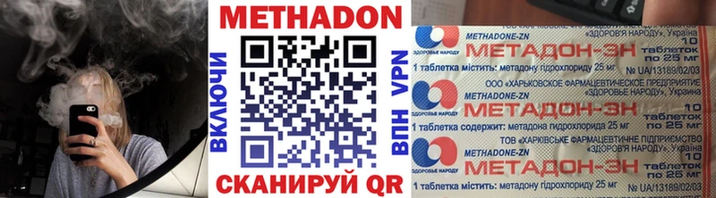 МЕТАДОН methadone  как найти   Новотроицк 